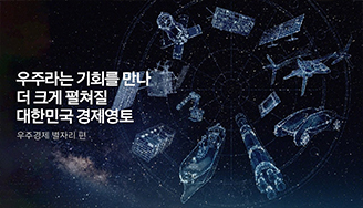 [한화그룹 광고] 우주경제 별자리편