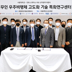 한화 스페이스허브-서울대 업무협약 체결 사진