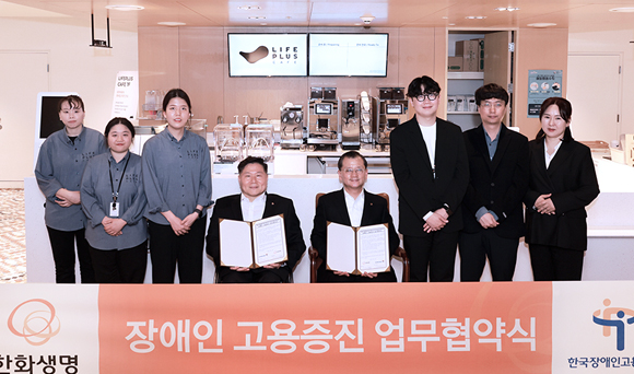 한화생명 여승주 대표이사(사진 가운데 오른쪽), 한국장애인고용공단 조향현 이사장(사진 가운데 왼쪽), 한화생명에 채용된 장애인 직원들의 기념촬영