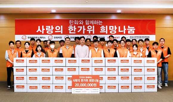 한가위 희망나눔 행사에 참석한 한화 임직원들