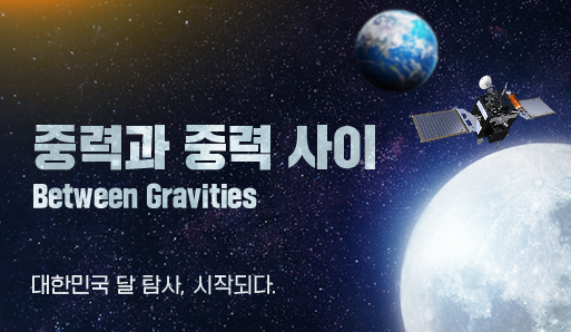 중력과중력사이