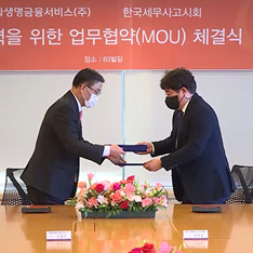 한화생명금융서비스 - 한국세무사고시회와 업무협약 체결