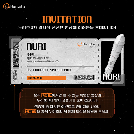 네이버 블로그 [D-DAY] 우주에서 초대장이 도착했어요! 누리호 3차 발사 현장 보러가기