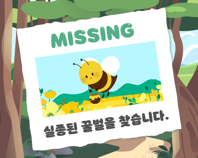 Missing | 실종된 꿀벌을 찾습니다