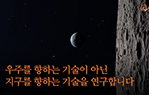 우주사업-비전 이미지