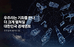 우주경제 별자리편 이미지
