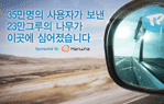 몽골 한화 태양의 숲
