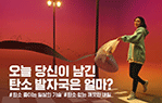 지속가능한 친환경기술 탄소 줄이는 기술 이미지