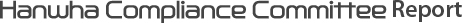 Hanwha Compliance Committee Report