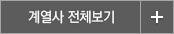 계열사 전체보기