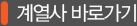 계열사 바로가기