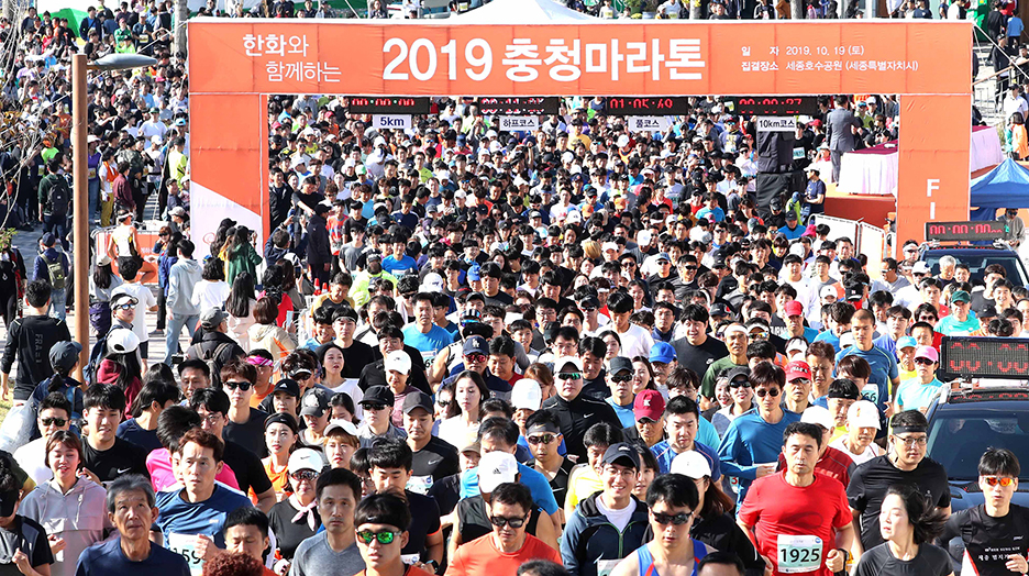 한화와 함께하는 충청마라톤