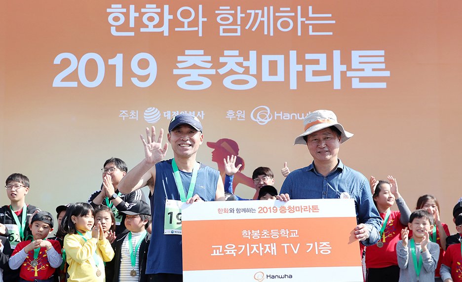 한화와 함께하는 충청마라톤