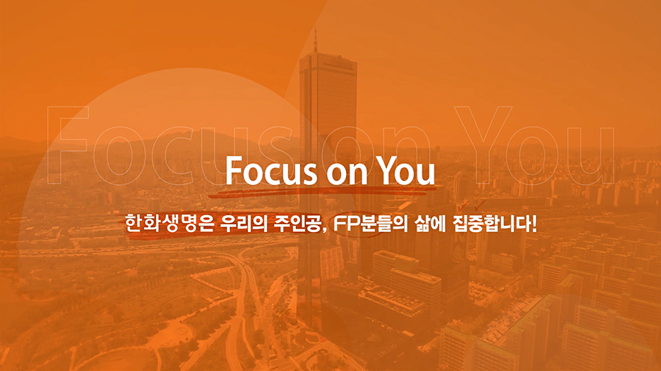한화생명 연도대상 대신 랜선 보험콘서트 실시