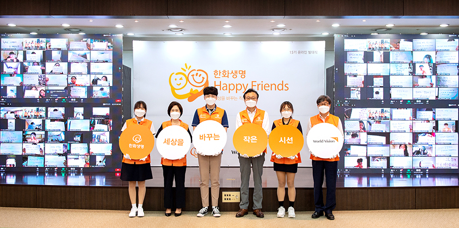 한화생명 해피프렌즈 청소년봉사단 15기 발대식