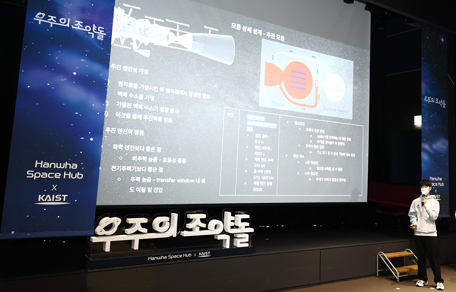 ‘우주의 조약돌’ 1기 학생이 추진 엔진에 대하여 설명을 하고 있다.