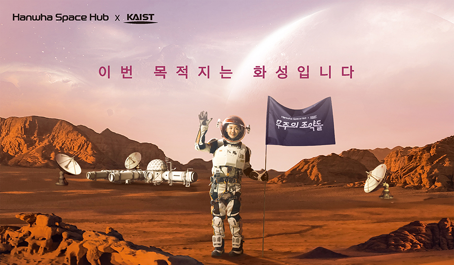 한화, 한국판 NASA 우주학교 우주의 조약돌 2기 최종 선발