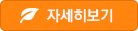 자세히보기