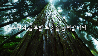 [한화그룹 광고] 그린에너지를 더 그린하게 편
