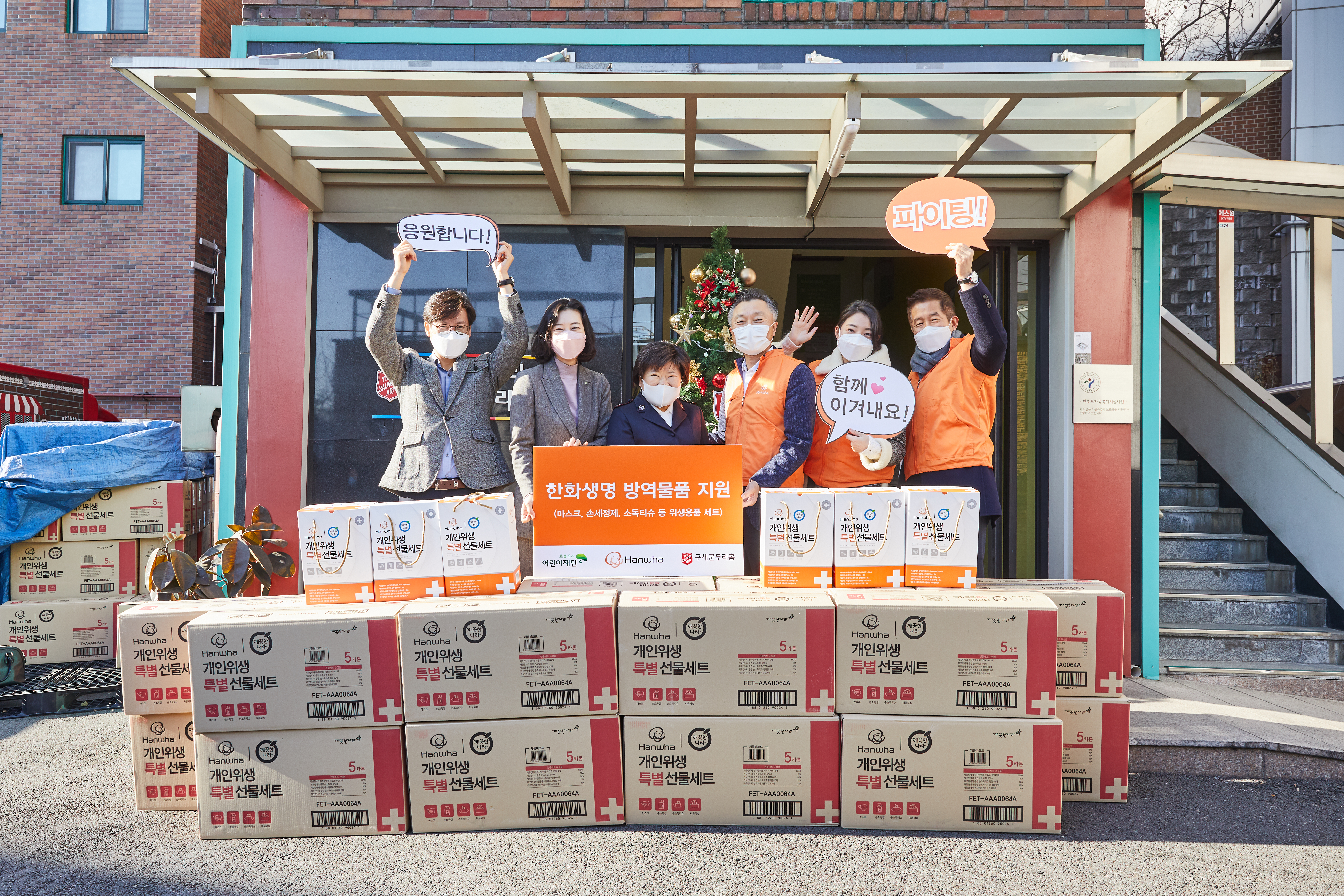 한화그룹, 사회취약계층 1만 가구에 방역물품 전달 | 한화그룹