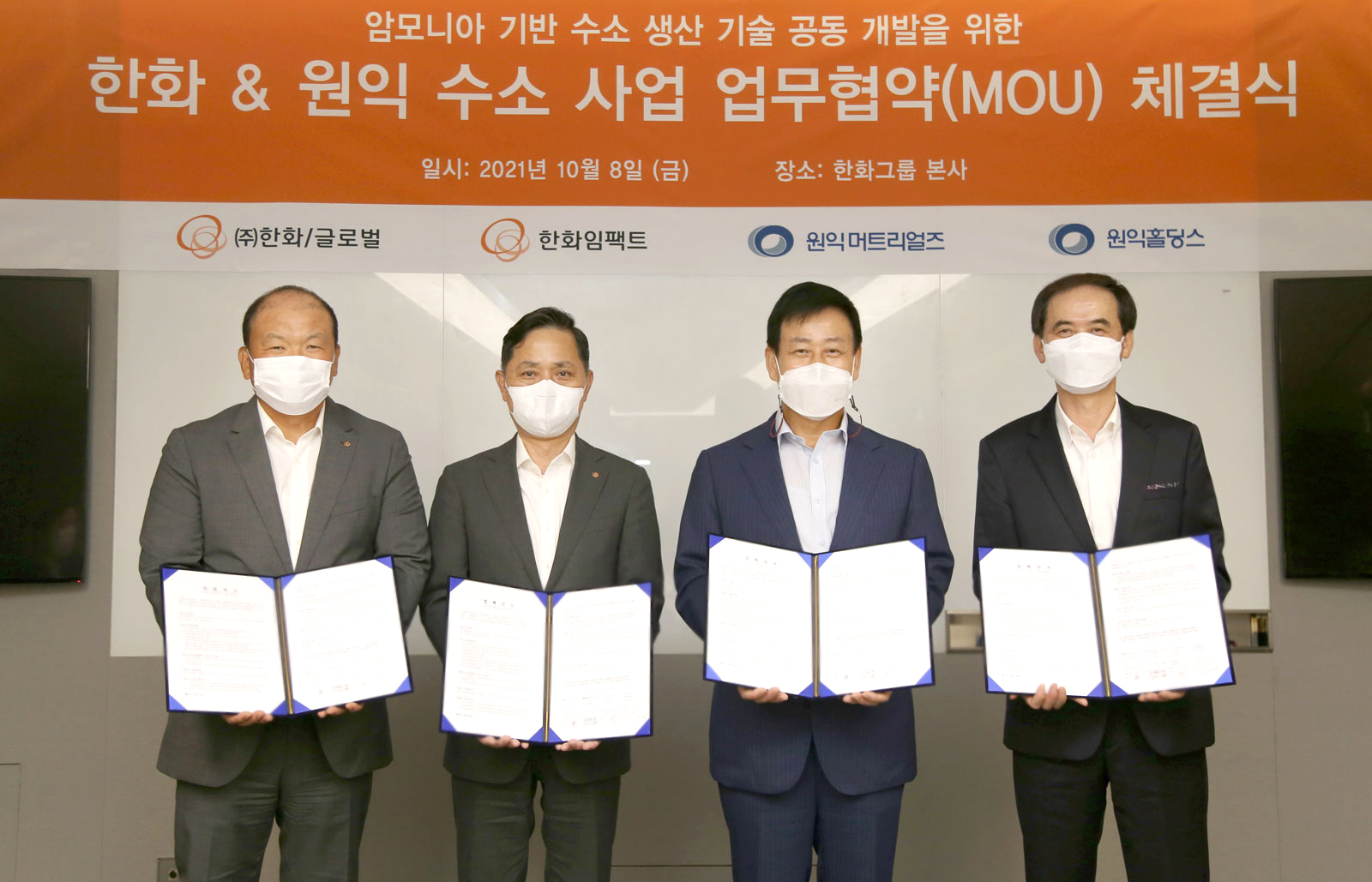 한화-원익, 암모니아 기반 수소사업 손잡았다. | 한화그룹