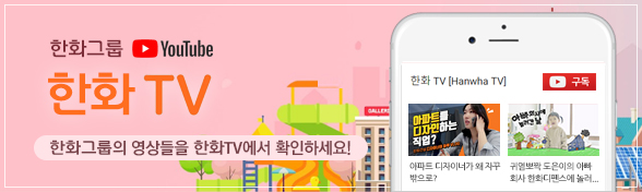 한화그룹 유튜브 한화TV