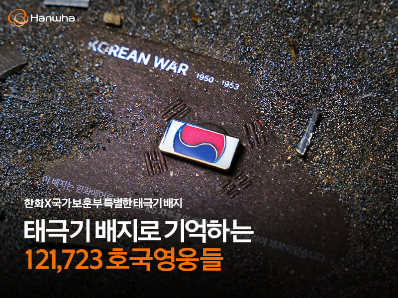 한화에어로스페이스 | 한화그룹