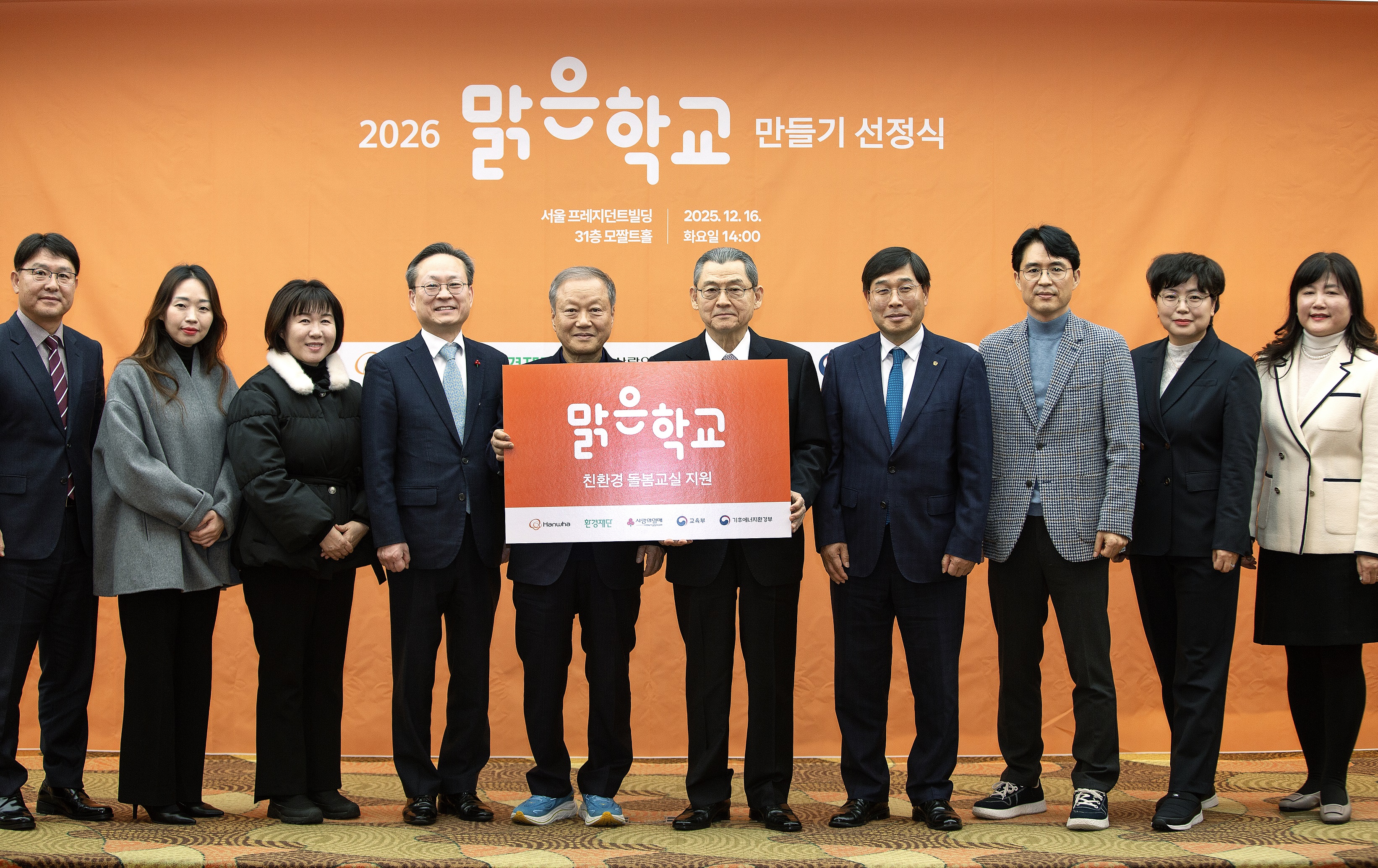 김신연 한화사회봉사단장과 주요 참석자들이 기념사진을 촬영하고 있다 